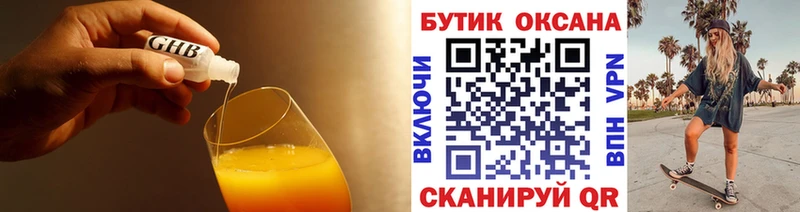 где найти   Невинномысск  БУТИРАТ GHB 